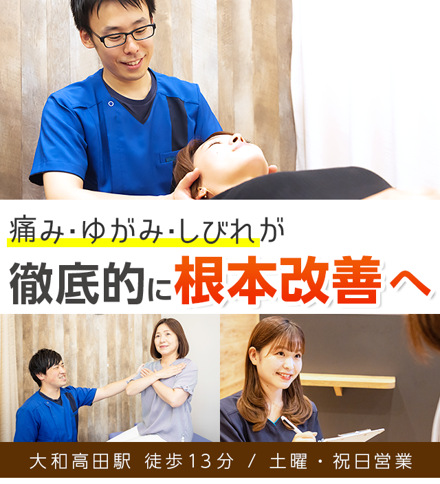 高田アプローチベッドカイロプラクティック整体院整骨院鍼灸院マッサージ